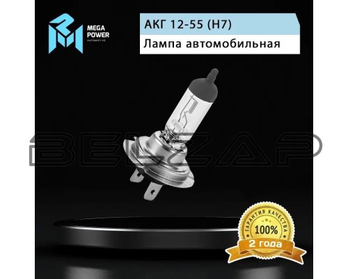 Лампа 12V H7 55W PX26d бокс (2шт.) Long Life, 370-33-031, MEGAPOWER, арт. 370-33-031